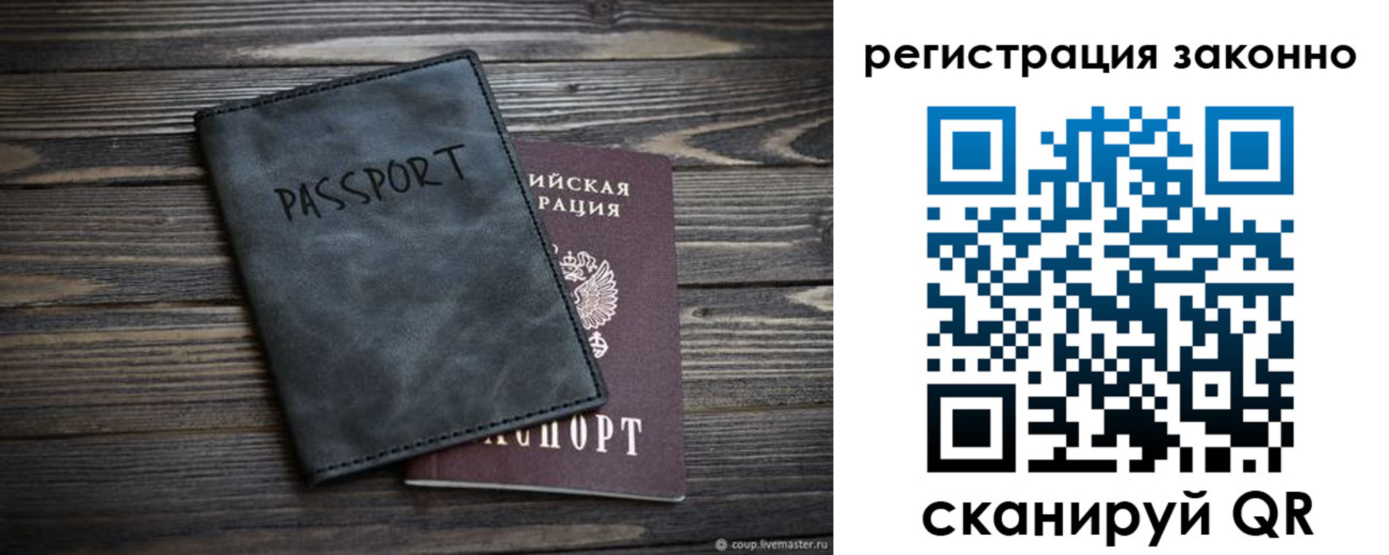 прописка штамп в Бородино