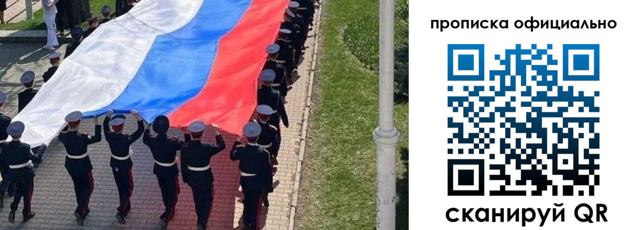 прописка в Бородино