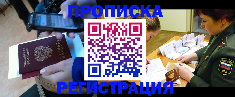 прописка для военкомата в Бородино