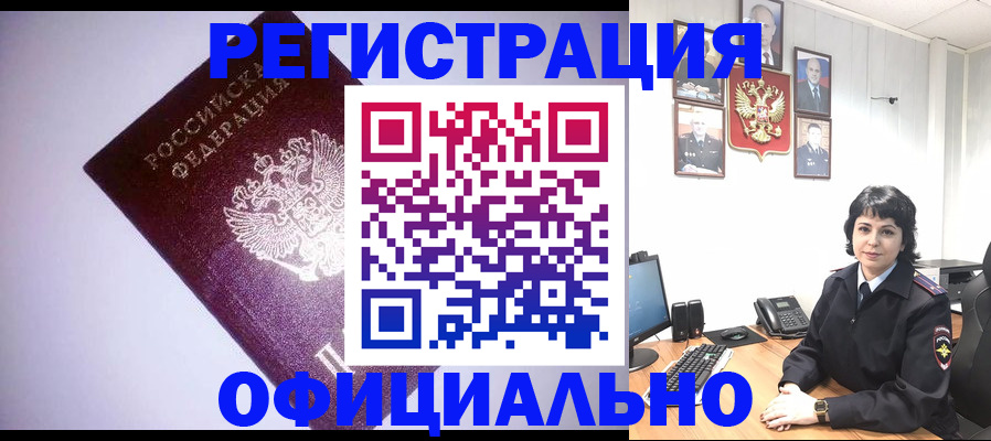 миграционный учет в Бородино
