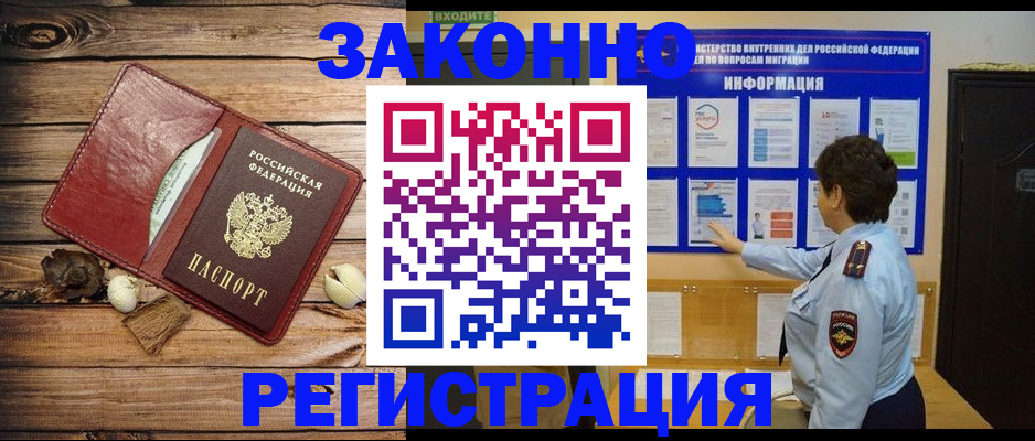 временная регистрация купить в Бородино